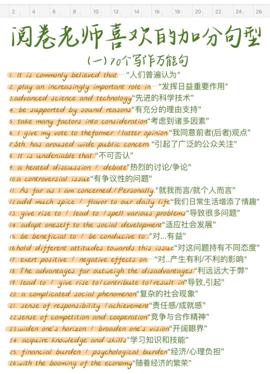 阅卷老师最喜欢的加分句型，学会你就牛了！