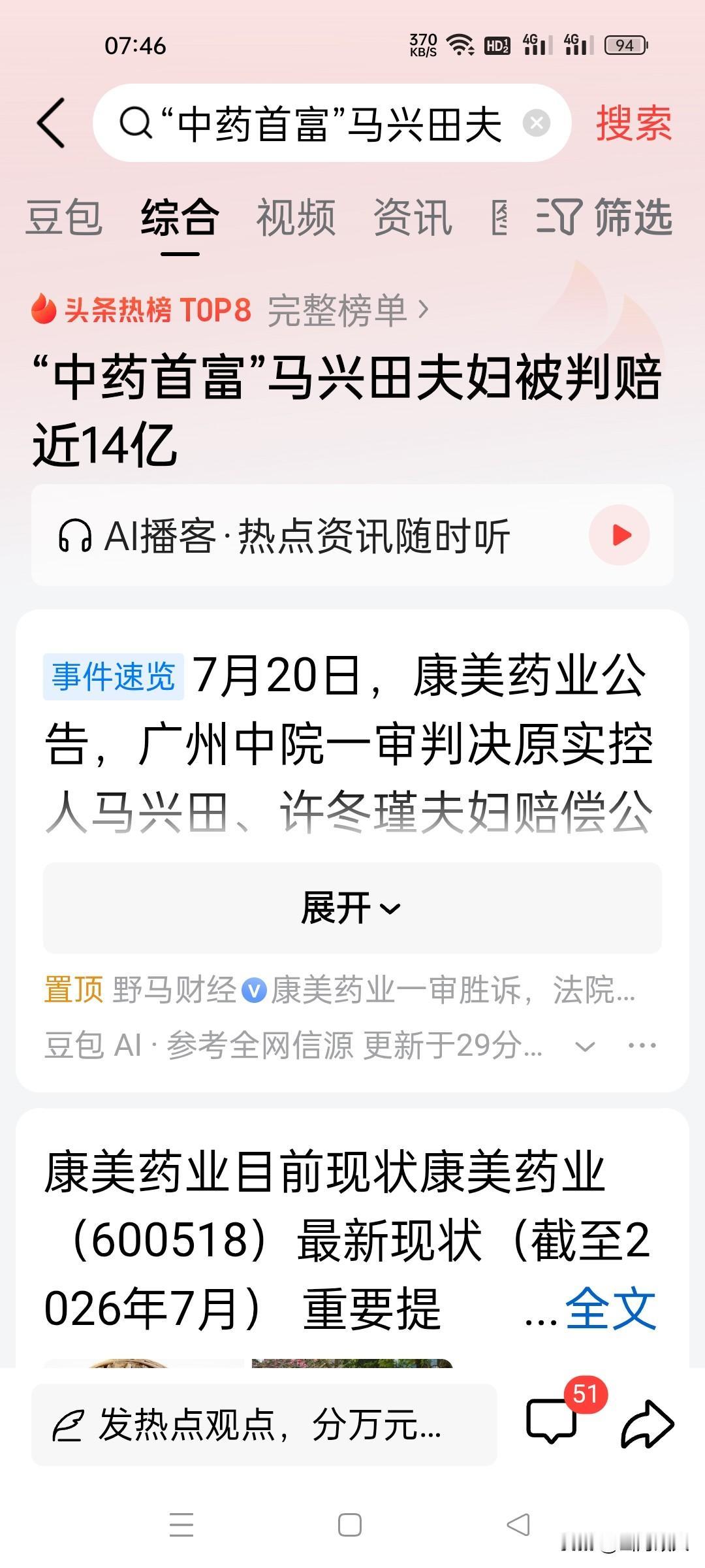 百亿神话彻底落幕！中药首富夫妇轰然翻车，终审被判赔付14亿！

 
资本市场风起