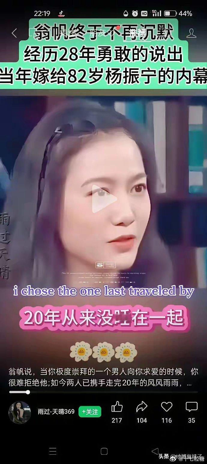 翁帆说20年从来没和杨振宁睡在一起！！翁帆实在太伟大了，默默陪伴了杨振宁博士20