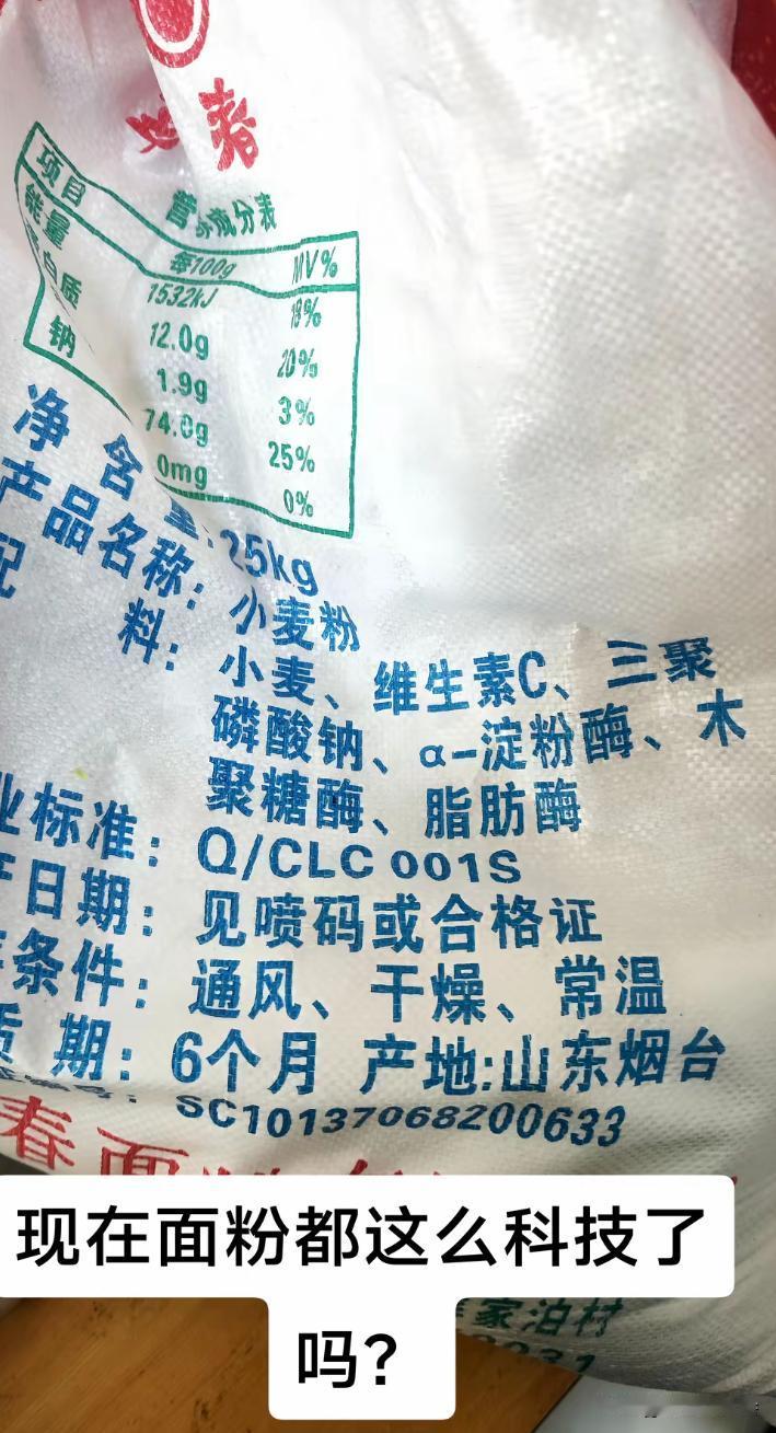 面粉的主要成分不是只有小麦吗？
怎么现在有些平价的面粉加了这么多的食品添加剂啊？