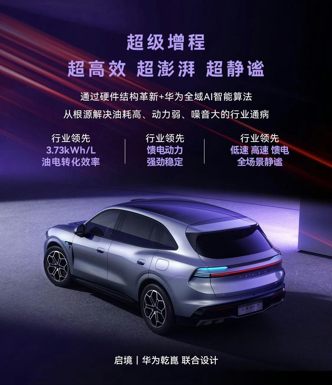 启境GX7尺寸也不小，性能和续航也很强，最终定价会不会和GT7差不太多