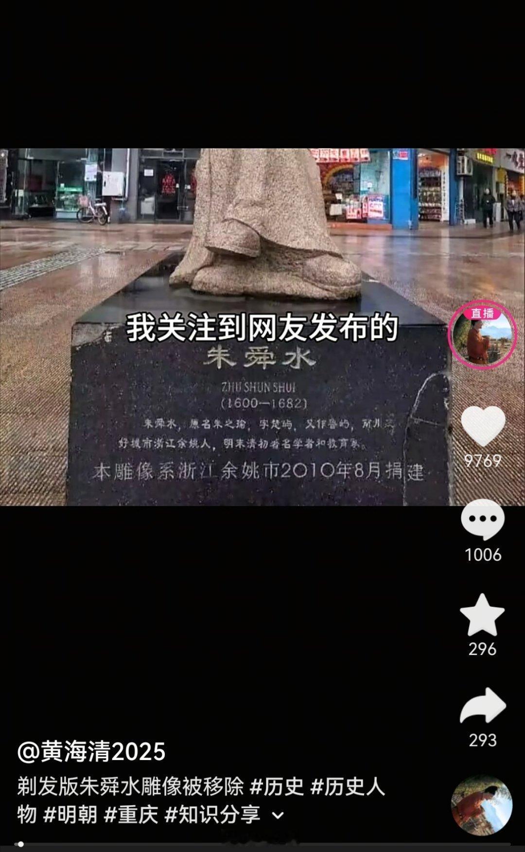 经过黄教授投诉，重庆朱舜水辫子雕像已经移除。没想到这个雕像16年前就有了… 