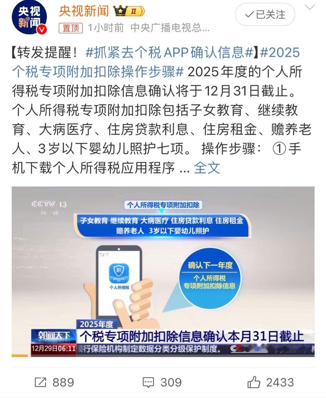 抓紧去个税APP确认信息 2025年度专项附加扣除操作指南来了，12月31日最后