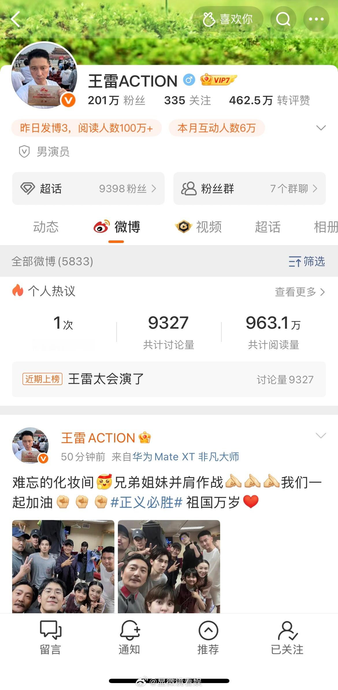 王雷用阅兵观礼照做头像王雷把头像换成阅兵观礼照 9月4日，在晒出多张《正义必胜》