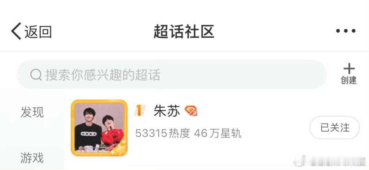 朱苏超话榜第一  朱苏闪耀超话之巅，热血与才华铸就传奇。每一次努力都值得铭记，共