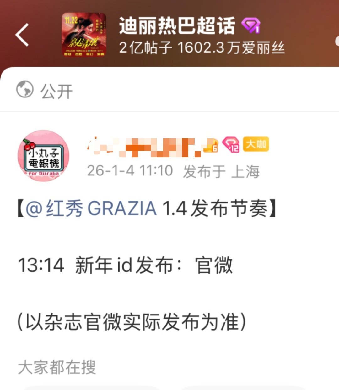 迪丽热巴《红秀》开年刊今天下午13:14开始预热，上一封的惊艳仿佛还在昨日，又要