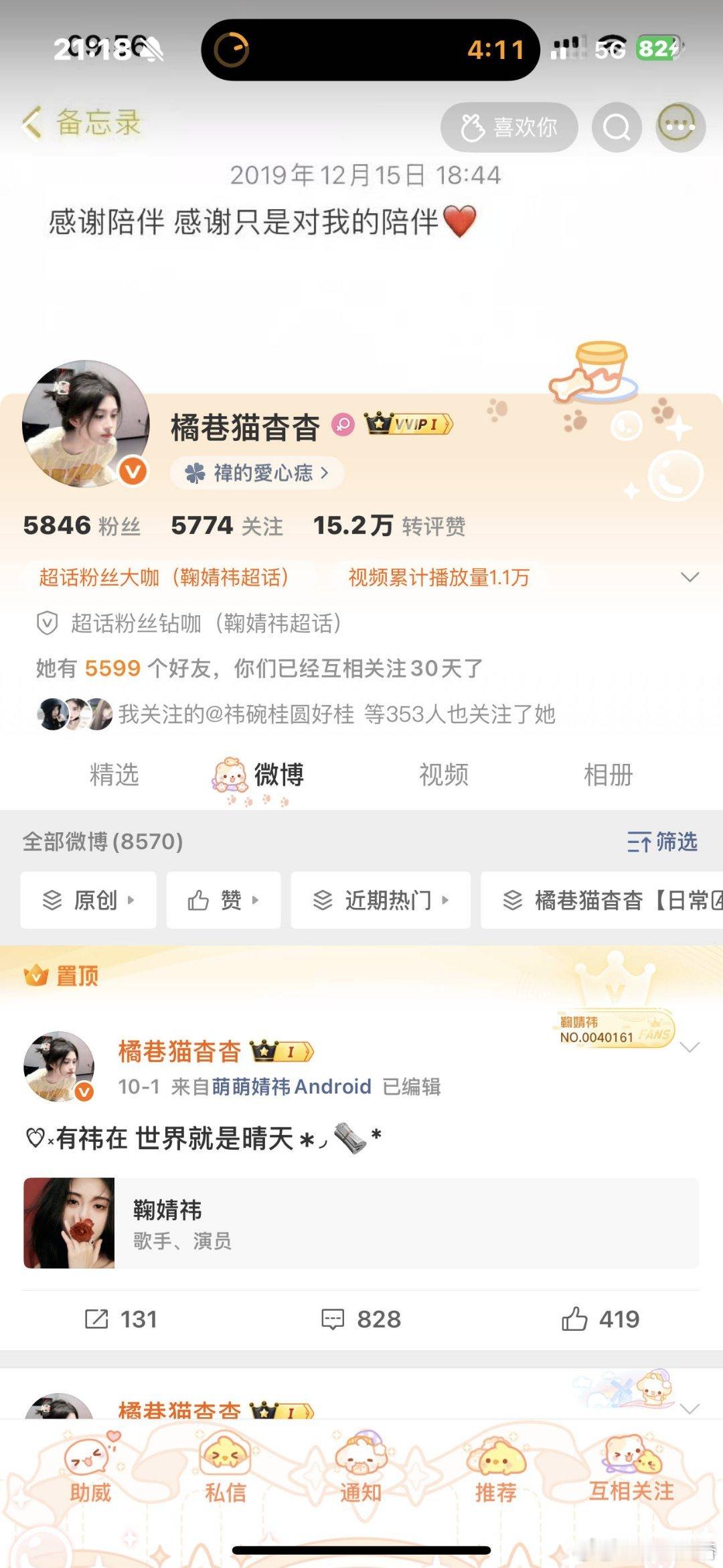 快来和我互动 不然我就不和你互动了 