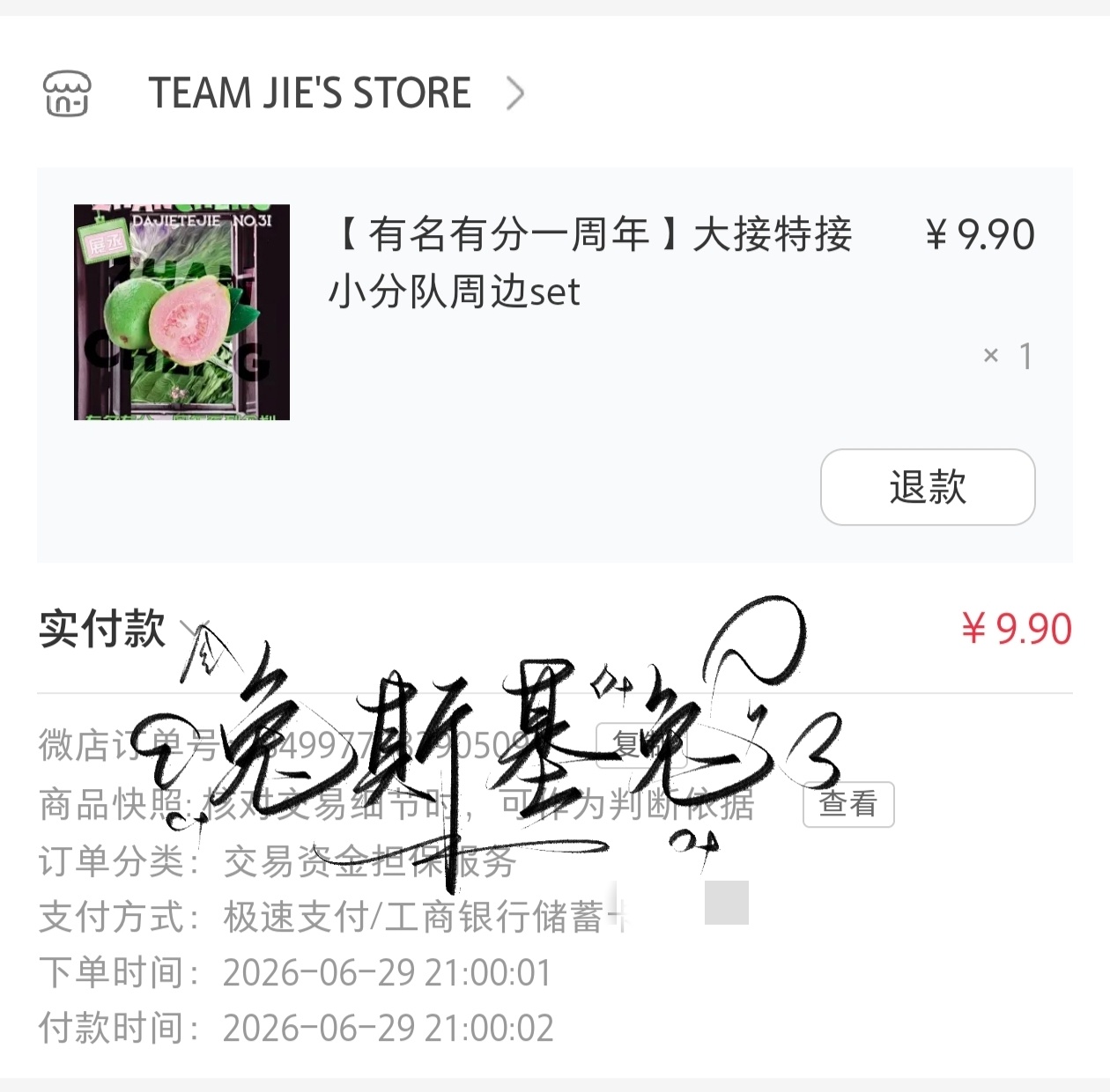 最快的一次