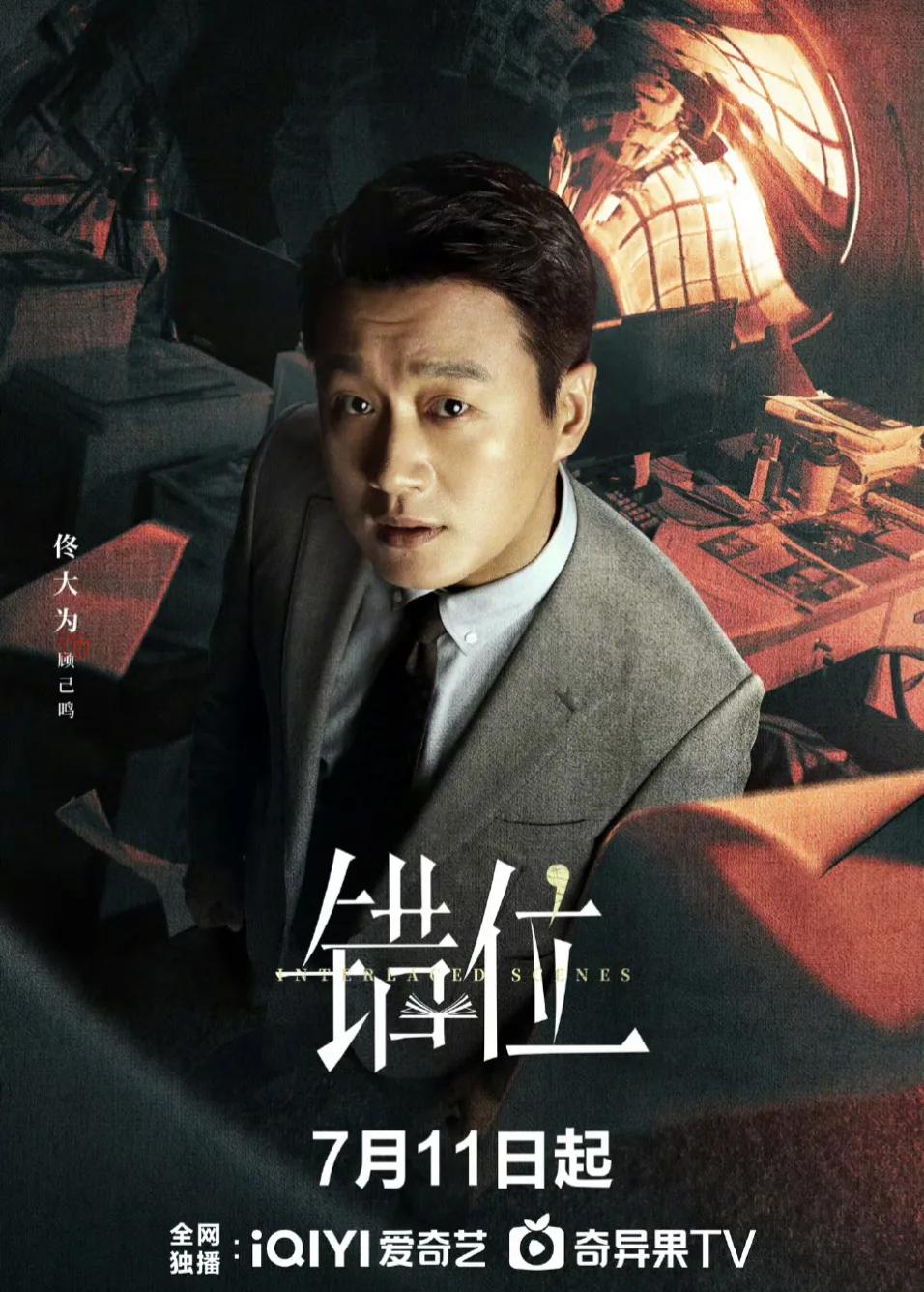 悬疑剧《错位》即将开播，这是马伊琍与佟大为时隔13年的再次合作。这次他们不再演情