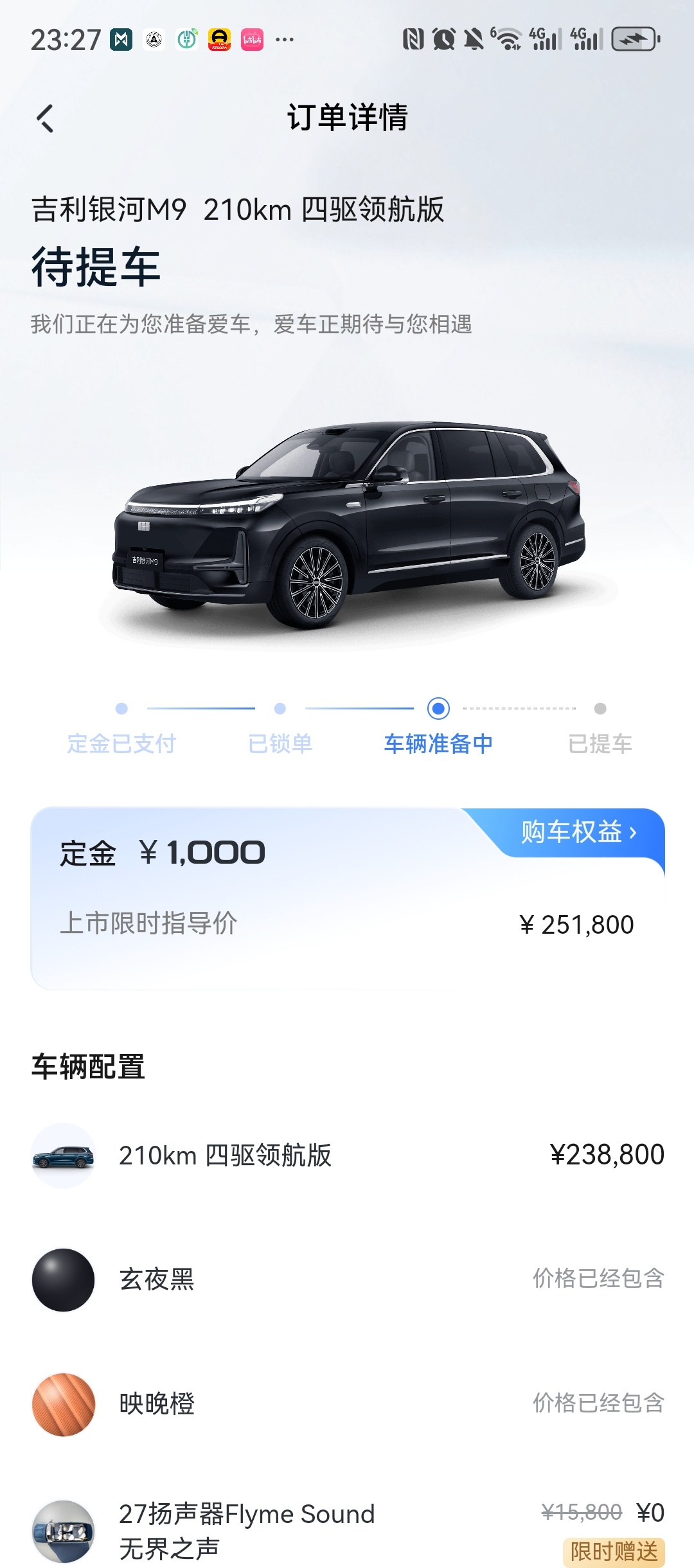 明天早起去提吉利银河M9 晚安