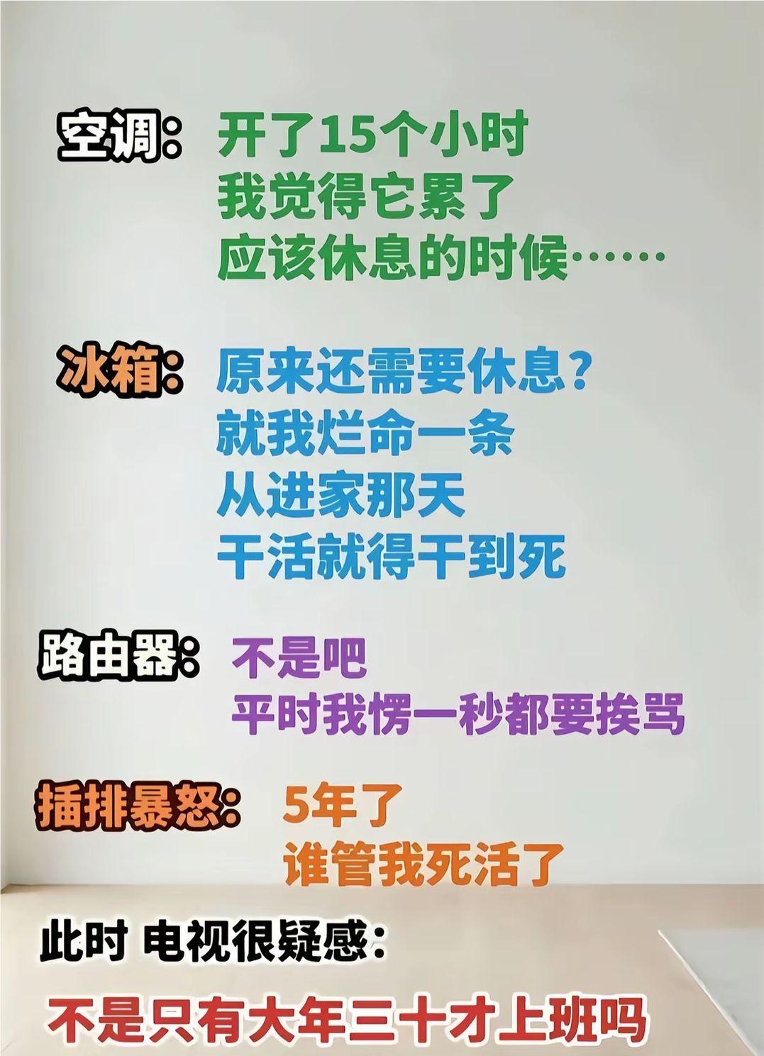 家电不休息 家电的烦恼