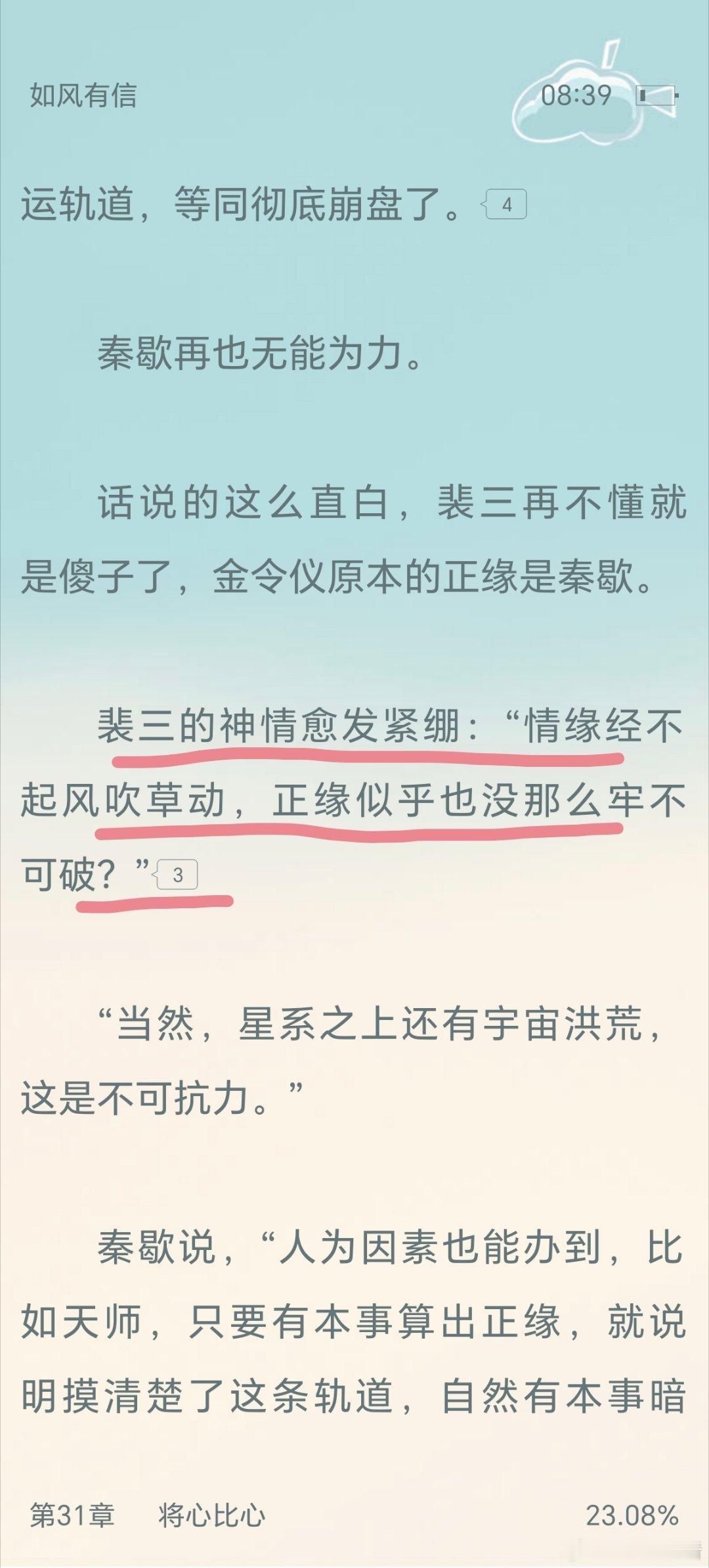 裴三：好消息是我是正缘是正宫！坏消息是，正缘也没那么牢不可破，身边就有正缘被破的