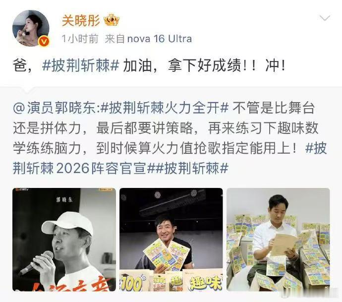 关晓彤喊爸为郭晓东打call 披荆斩棘 郭晓东跳出演员舒适区征战披荆斩棘，没想到