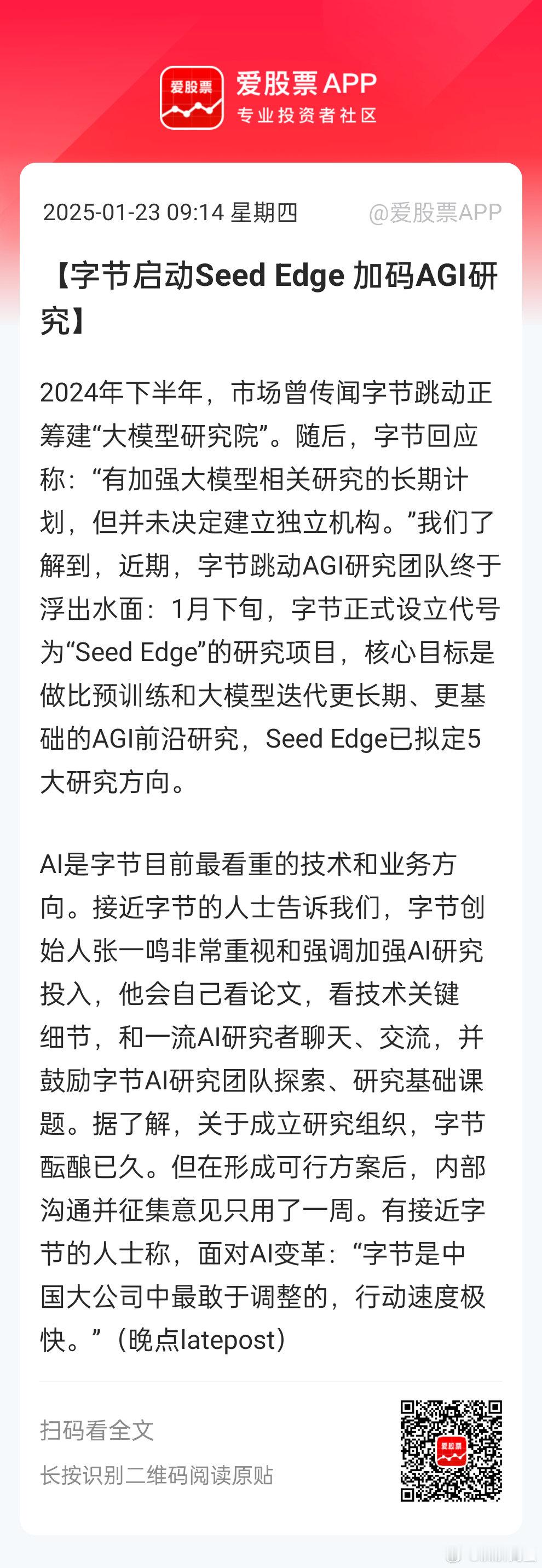 字节对Ai还是加码的，尤其是AGI研究。 