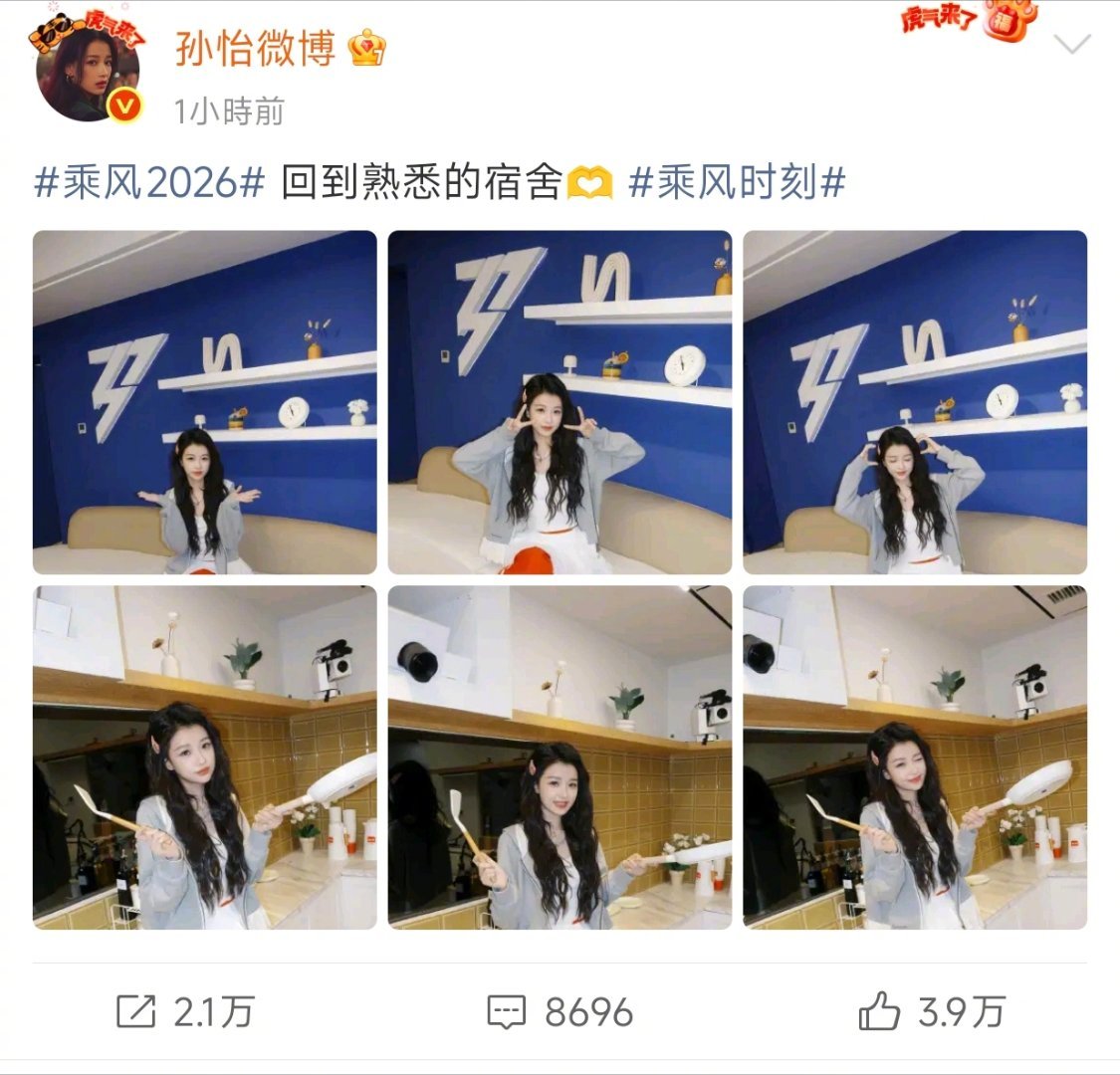 孙怡回浪姐宿舍队长回归之！在宿舍也能拍出大片期待孙怡姐姐的二公舞台哇