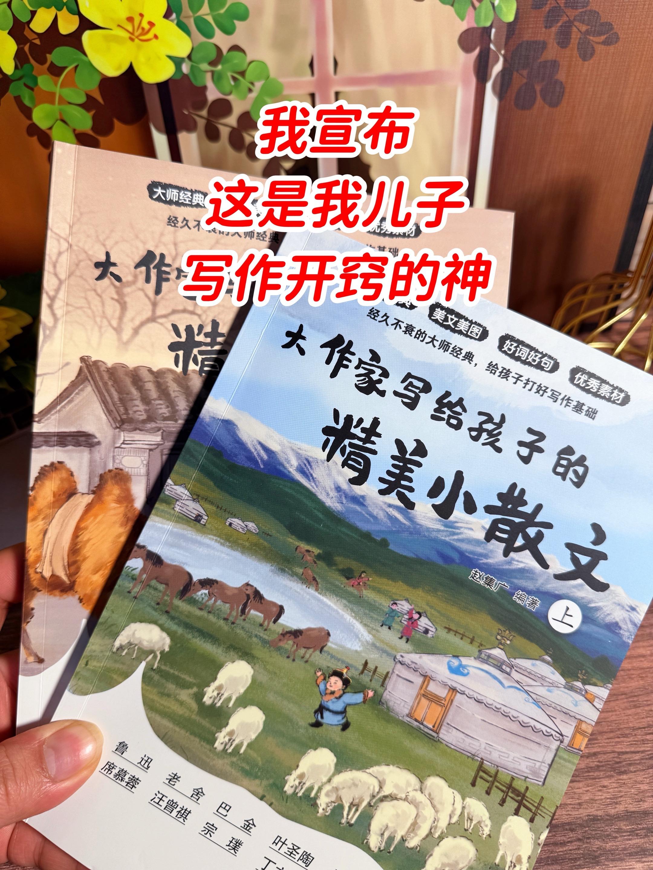 写作干巴巴的孩子，一定要多读名家散文！《大作家写给孩子的散文》集合了朱...