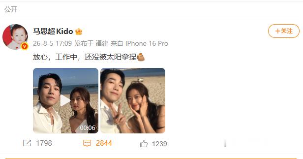 马思超晒和孙千的合照马思超回应中暑不少网友牵挂马思超海边拍戏的身体 本人晒合照回