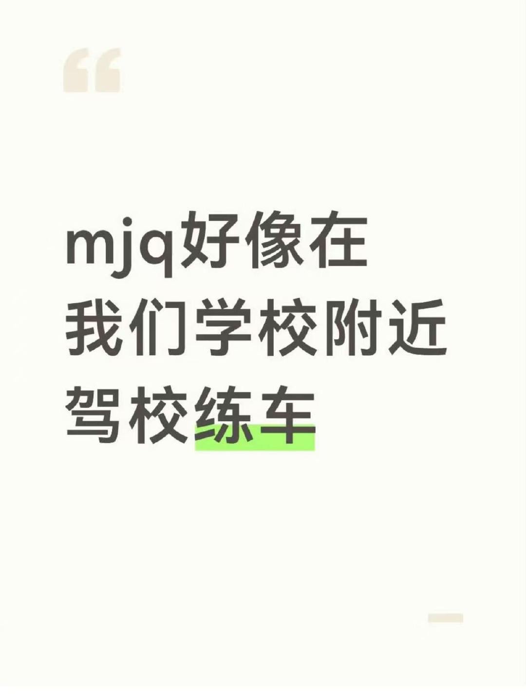 偶遇马嘉祺驾校练车网友偶遇马嘉祺驾校练车 马嘉祺驾校练车被偶遇了 ​​​