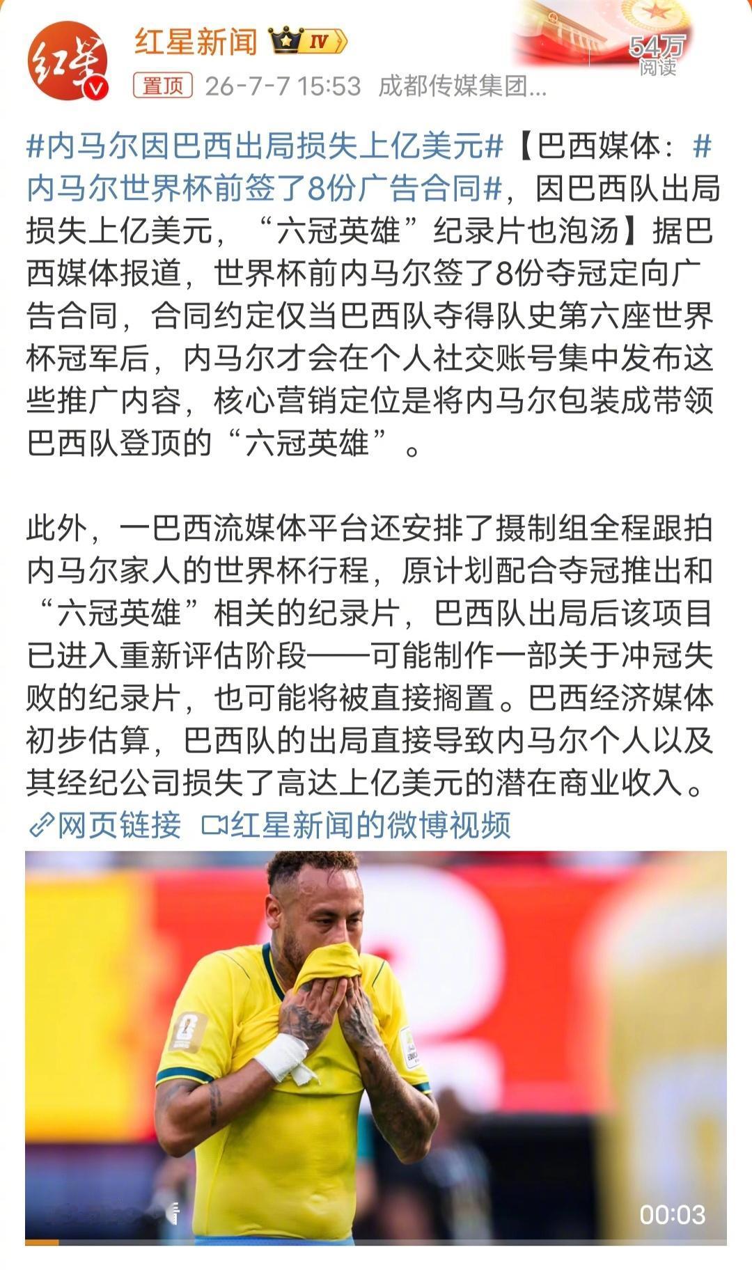 一句话：巴西不是保送队，要不然内马尔得吃饱饱的。
内马尔在2026年世界杯前签下