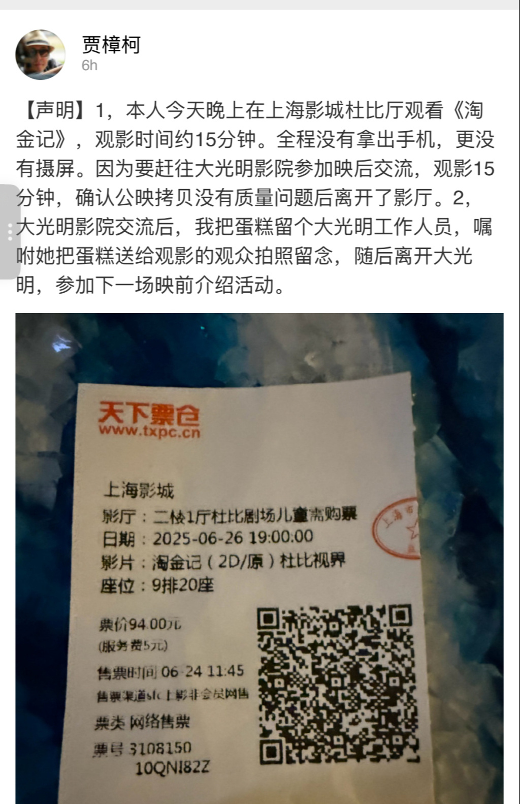 #贾樟柯 屏摄#【#贾樟柯发贴否认摄屏#，#贾樟柯否认摄屏#】6月26日，适逢卓