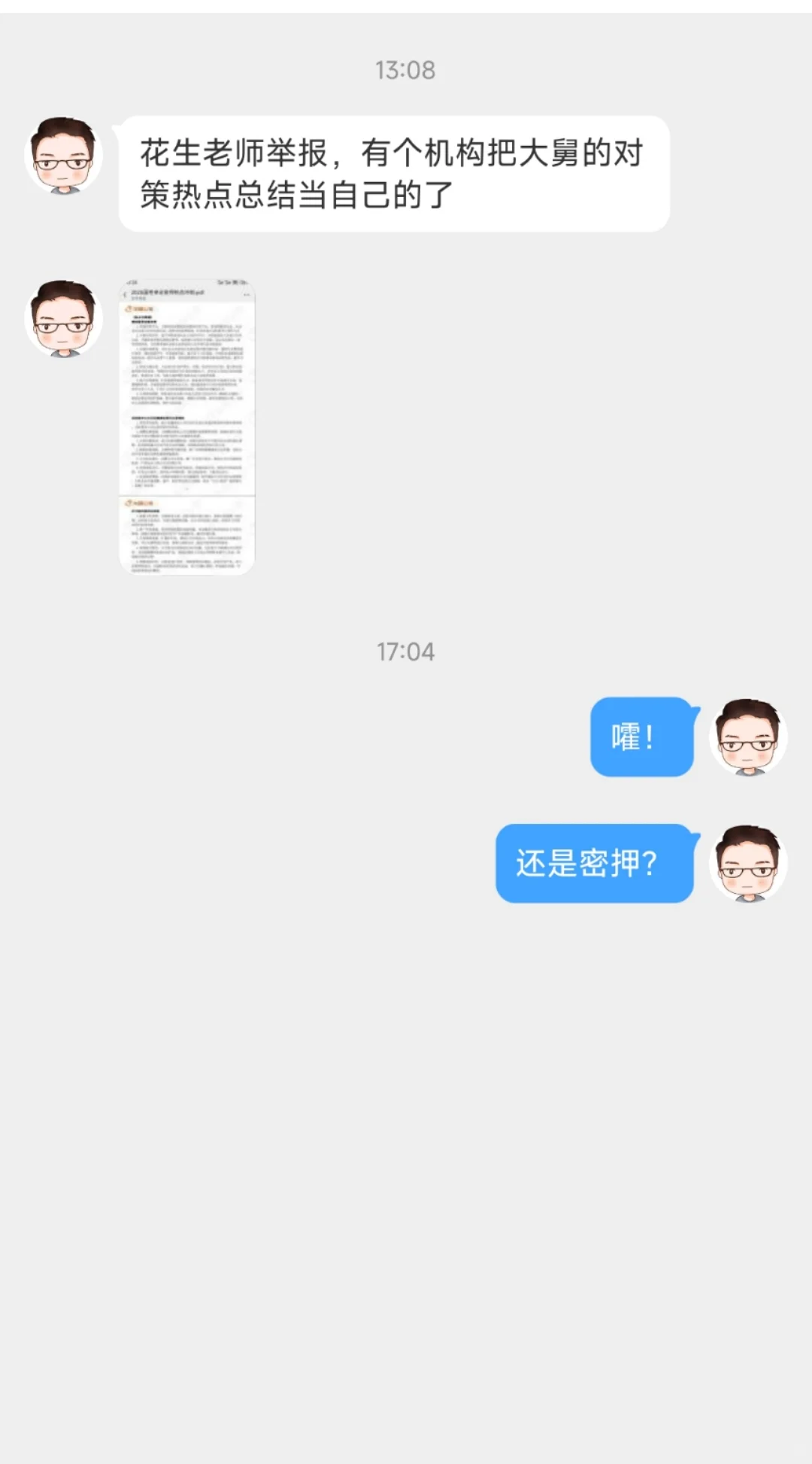 国考密押卷？[doge]