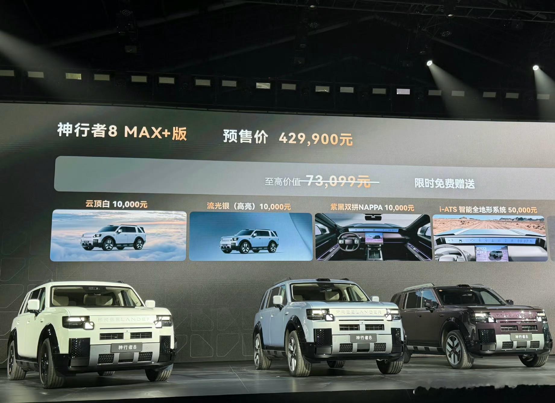 路虎神行者8这个定价就相当于越野版的问界M8了。合资车也要开始卷了。但是从功能上
