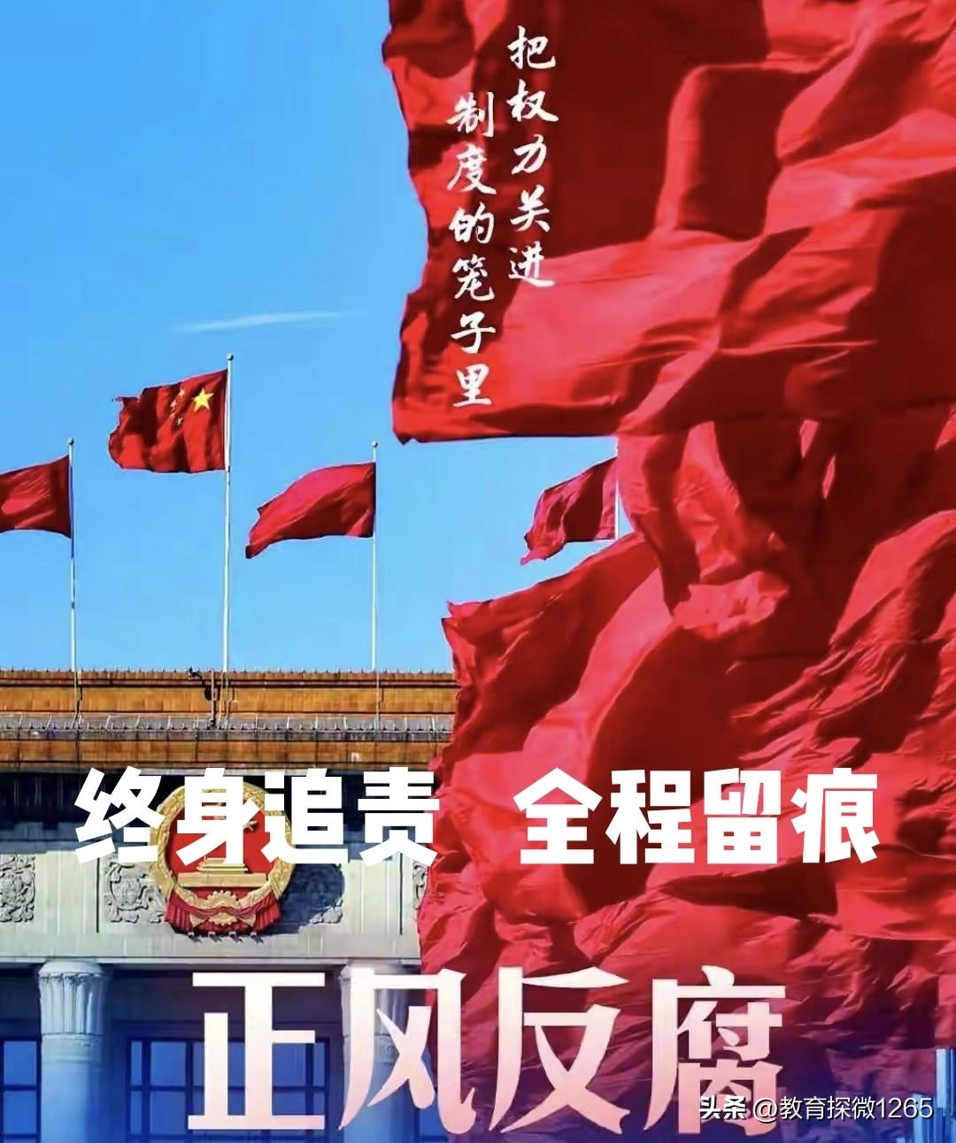 2026年3月1日正式施行，公职人员履职全流程留痕，在职退休均终身追责，监察信息