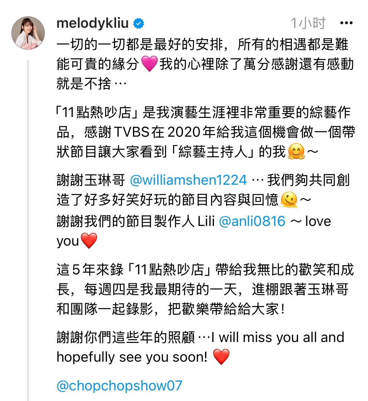 Melody 发文告别热吵店 感谢了沈玉琳和工作人员~ ​​​