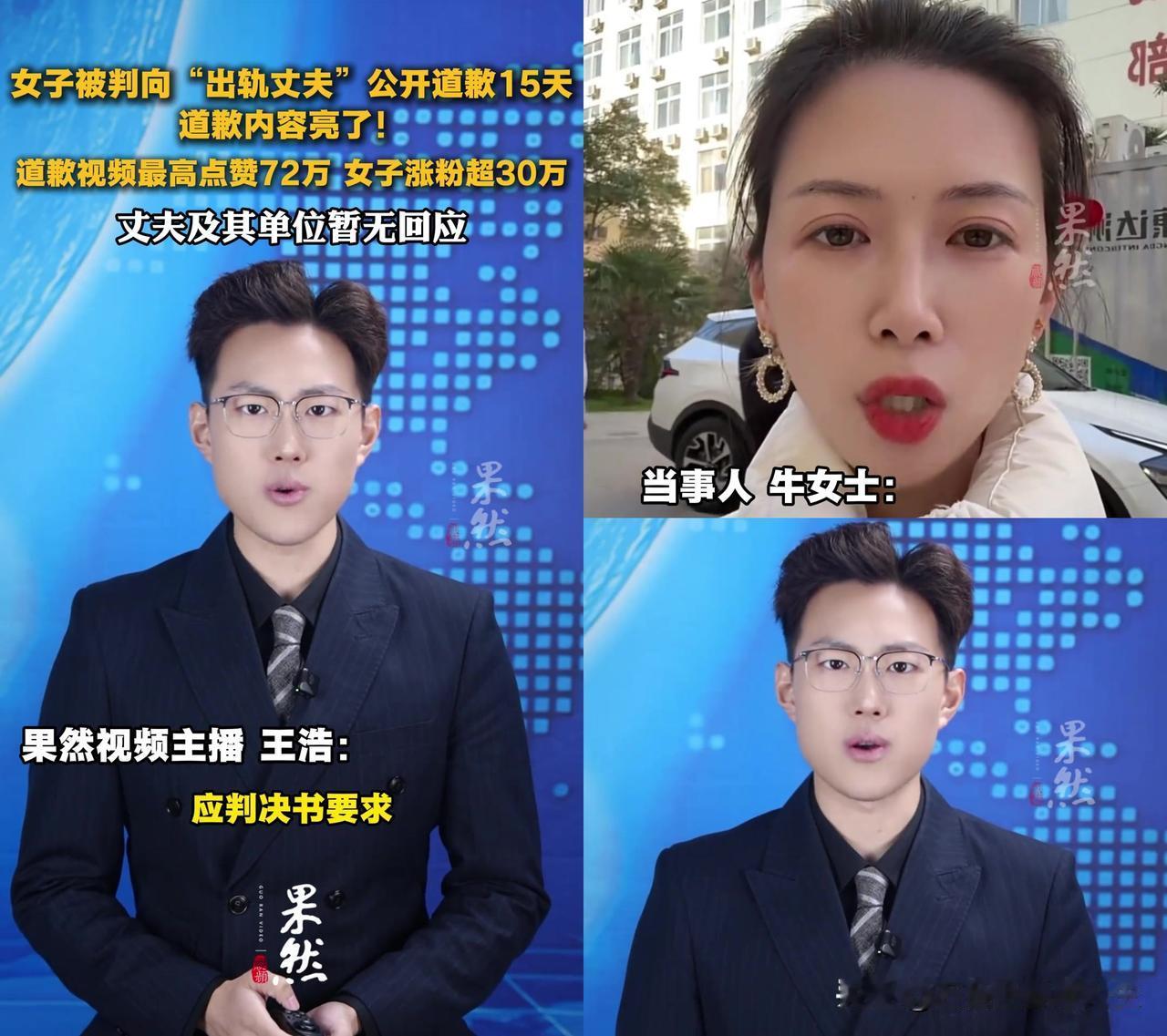 河南女子牛娜被判给出轨丈夫道歉15天。

事儿特简单：她曝光丈夫高飞和同事5