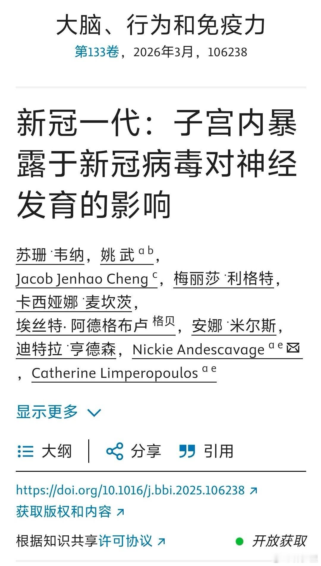 新冠一代：子宫内暴露于新冠病毒对神经发育的影响。研究人员在《大脑、行为和免疫》上