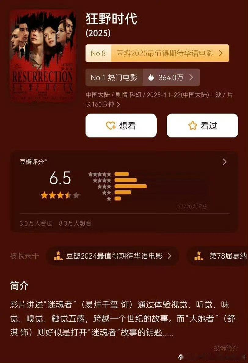 易烊千玺、舒淇《狂野时代》豆瓣开分6.5 感觉低了吧