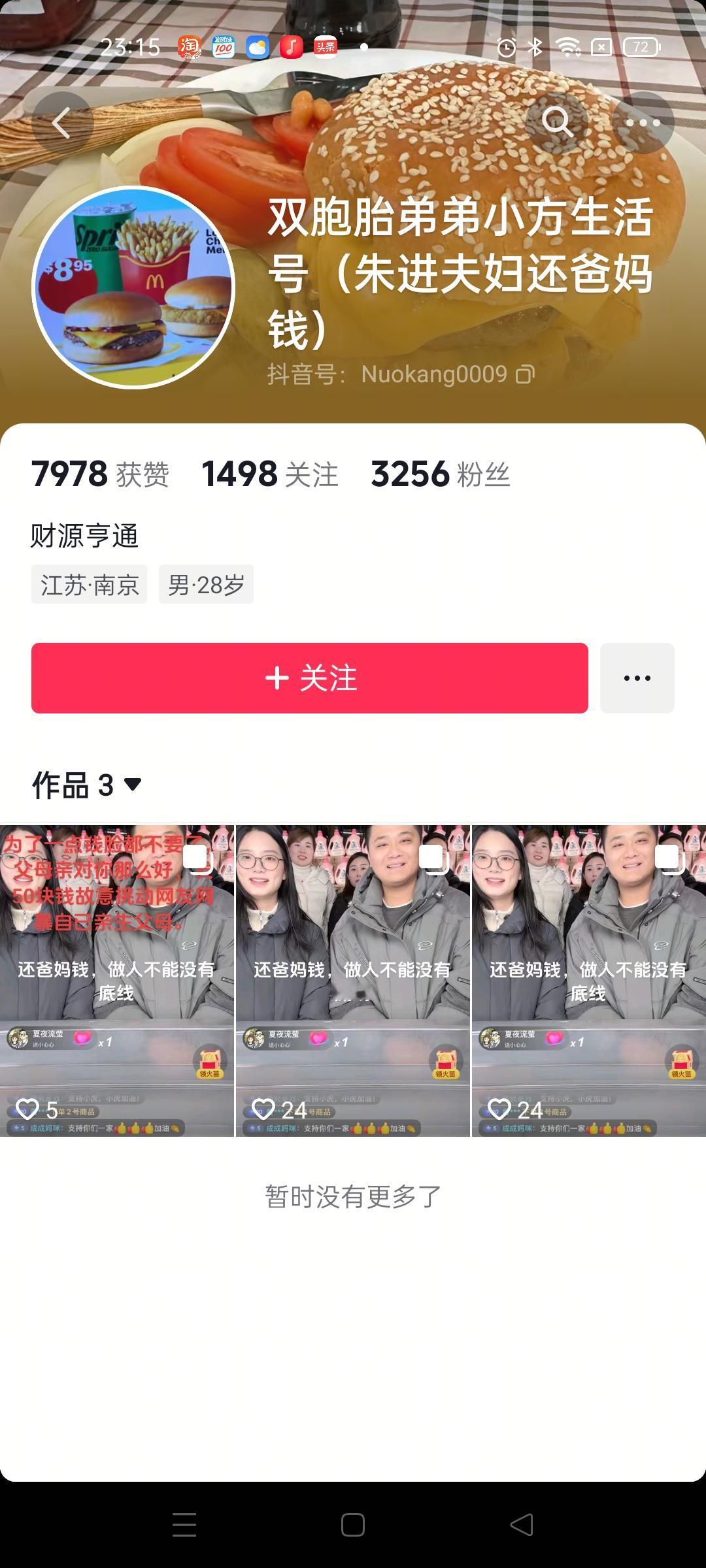 朱进的弟弟依然没有放弃让哥哥嫂子还钱，又开通了小号，估计这几天大号快撑不下去了，