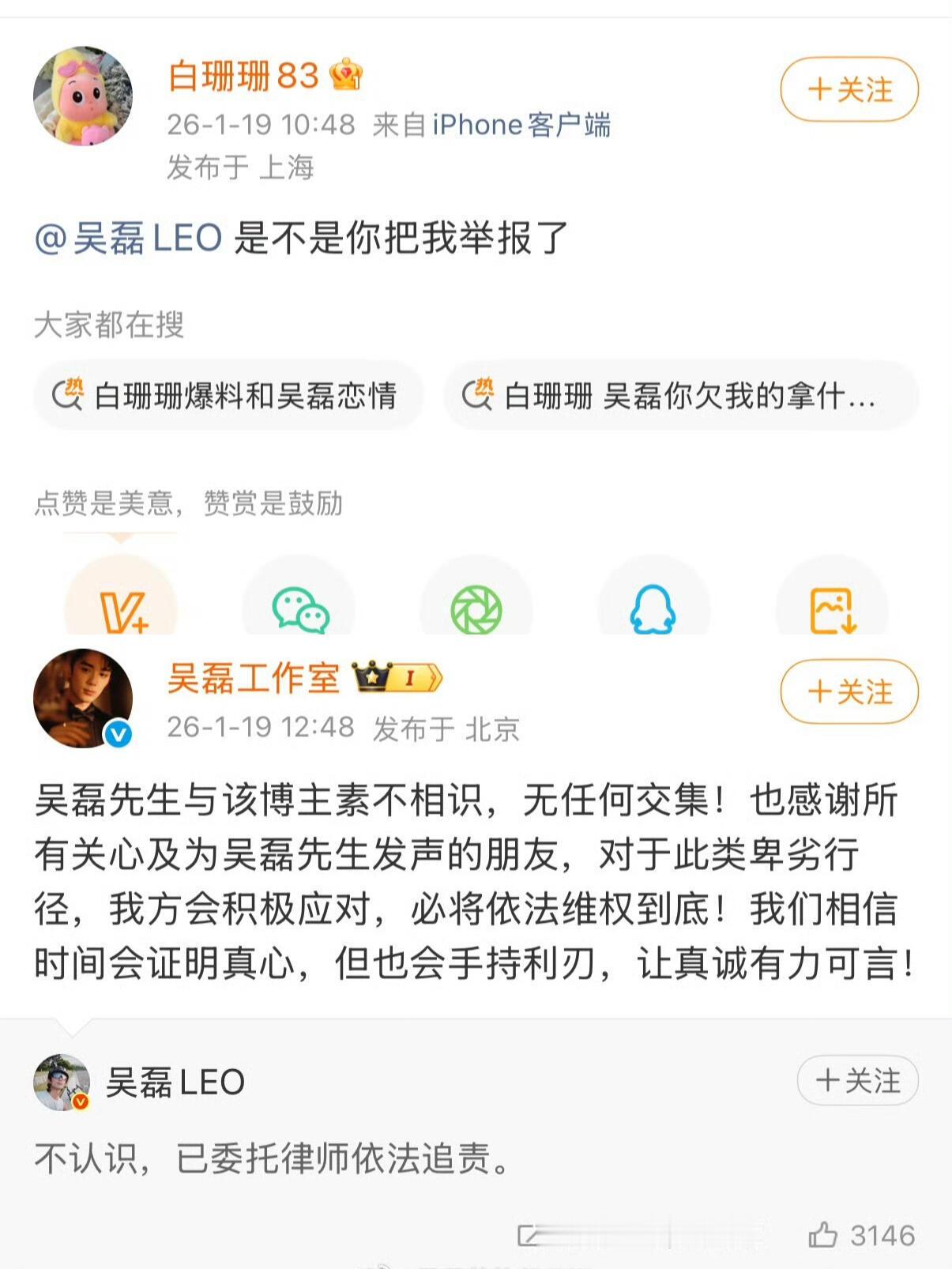 别人好歹有个实质性证据，白珊珊出来爆吴磊啥也没放。还从“白珊珊a”变成了“白珊珊