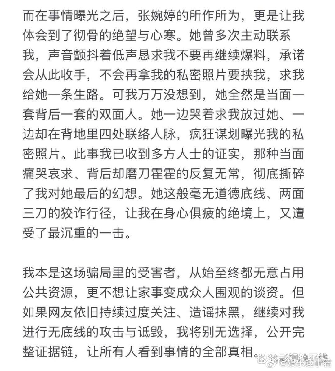 Q女士声明Q女士回应插足宋宁峰张婉婷 