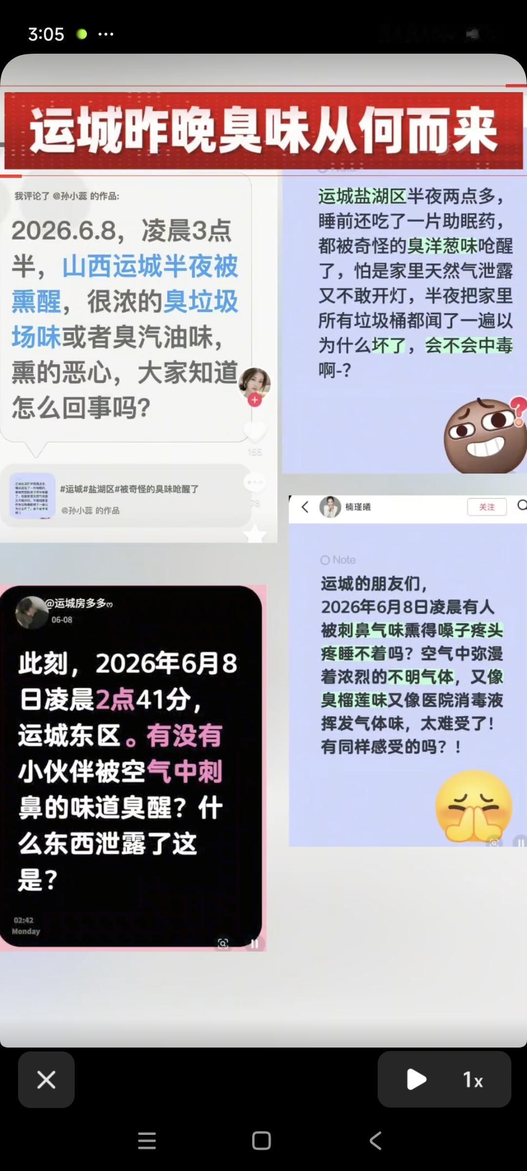 没有想到影响力这么大？
6.8凌晨的臭味竟然成了新闻，而且影响面还广？
这个臭的