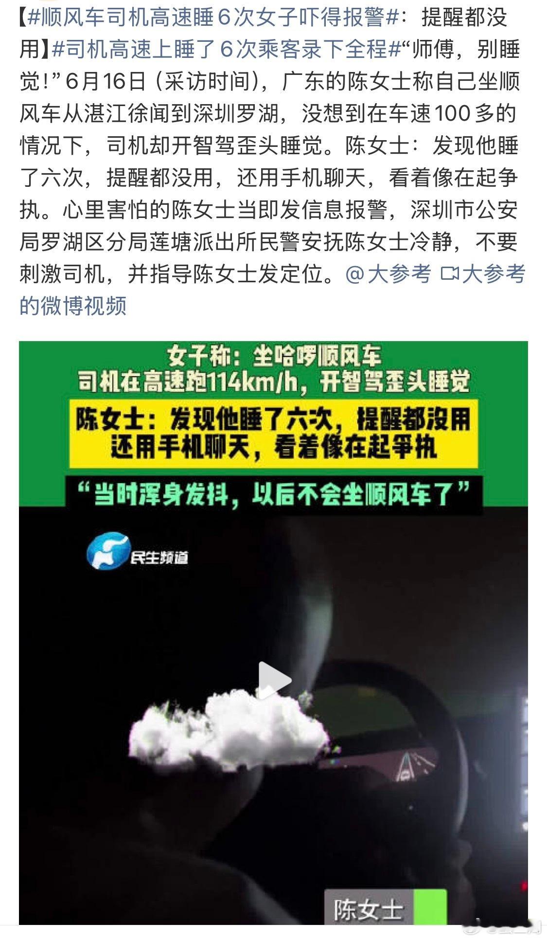 司机高速上睡了6次乘客录下全程疲劳驾驶真的很危险。之前过年开车回老家，累了一定会