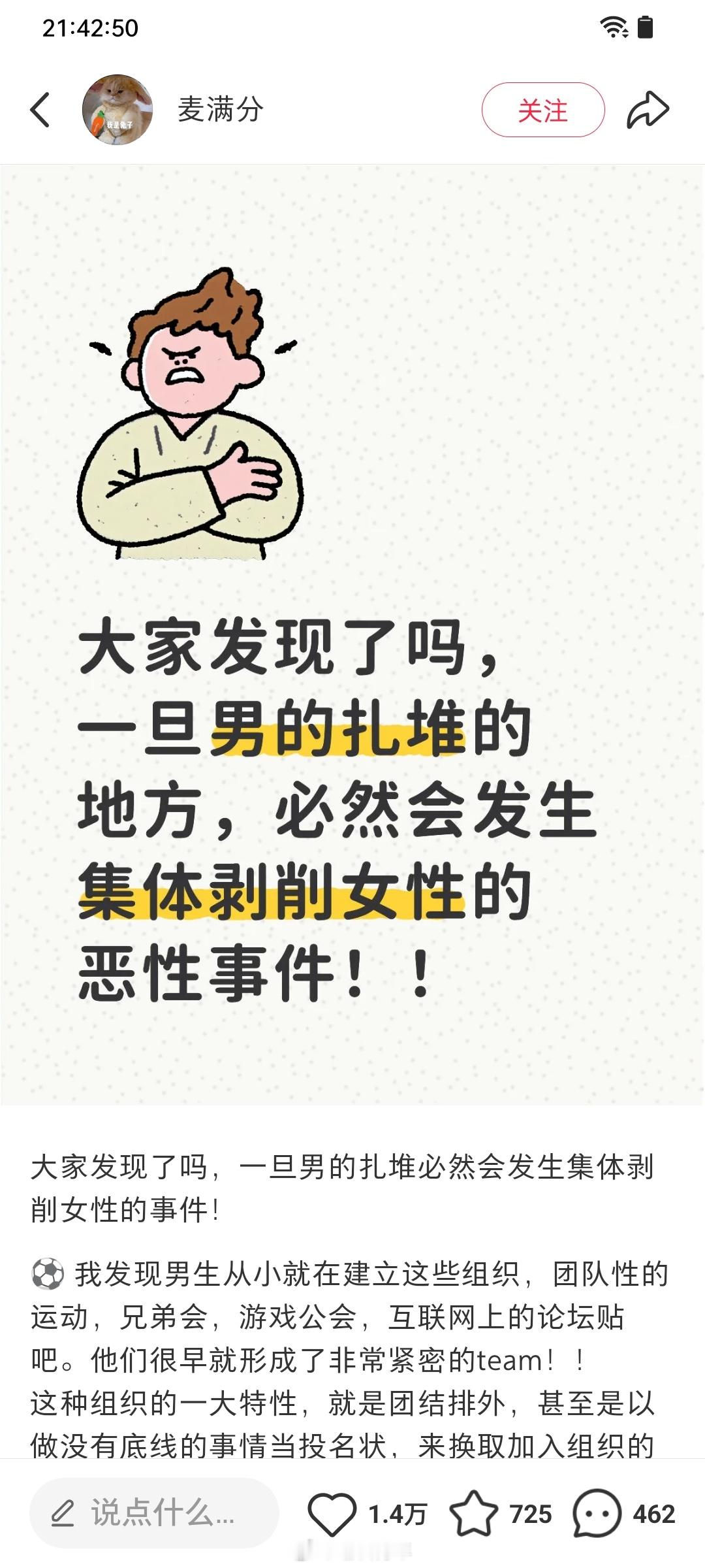 《男生扎堆的地方，必然会发生集体**女性的恶性事件....男生从小就在建立这些组