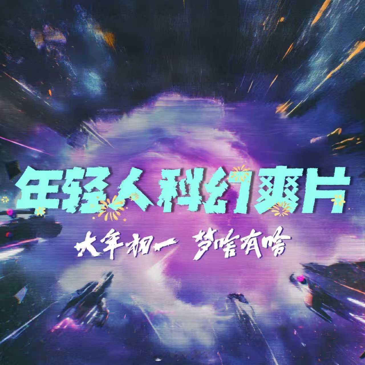 看星河入梦偶遇郭帆网友大年初一去《星河入梦》偶遇郭帆，流浪地球和星河入梦梦幻联动