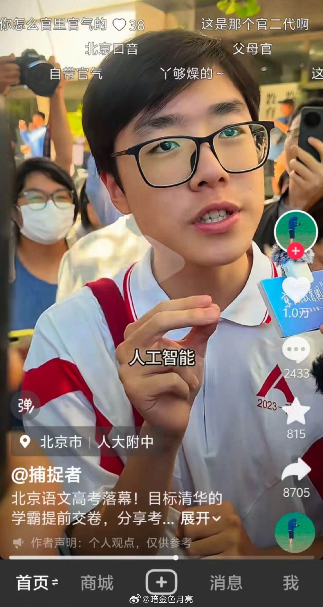 群友推荐了一个🫘视频，是一个北京人大附中的考生接受记者采访的片段。由于其气质酷