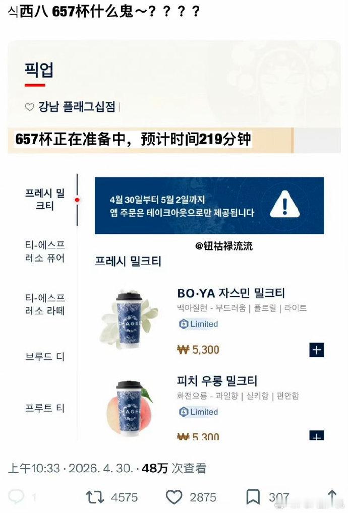 韩国霸王茶姬爆单去对地方了，反正韩国人也不睡觉