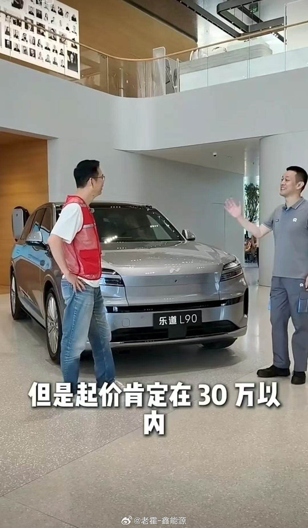 斌哥实在人啊，工厂直播直接就把L90大概价格给说了[笑cry]乐道L90价格肯定