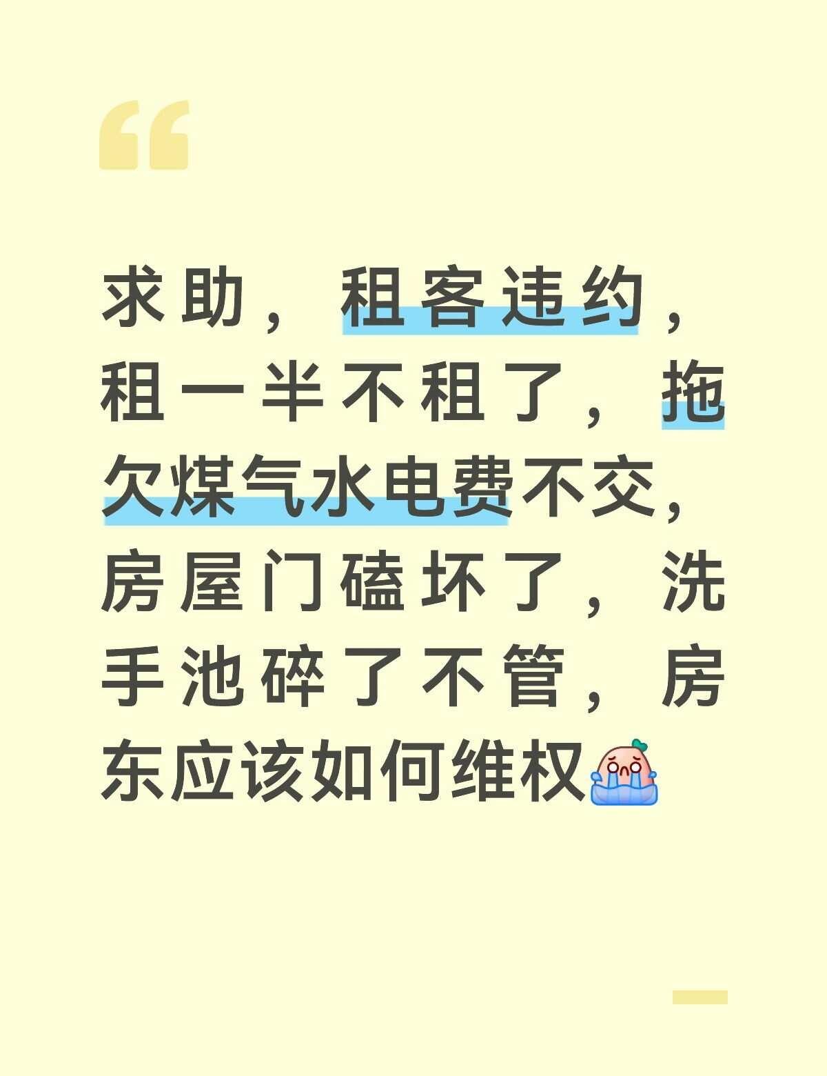 求助万能网友 房东维权 维权 沈阳