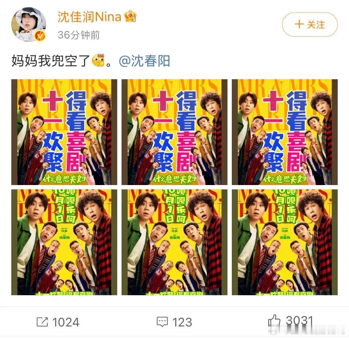 沈佳润没艾特小沈阳沈佳润只艾特了沈春阳小沈阳沈春阳沈佳润家庭地位一目了然沈佳润没