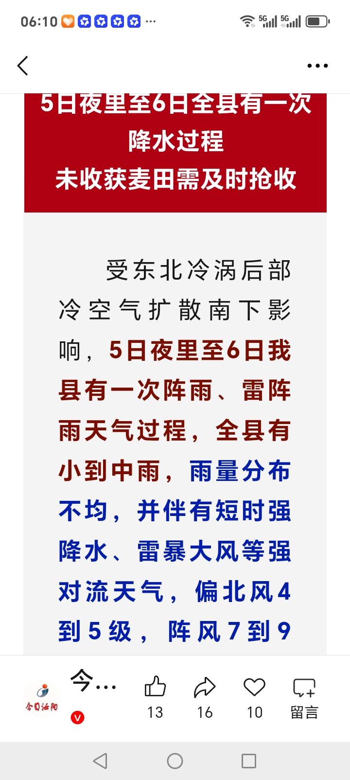汝阳的朋友们注意了，气象台发布天气提醒，今日至6日我县有一次阵雨雷阵雨过程大部分
