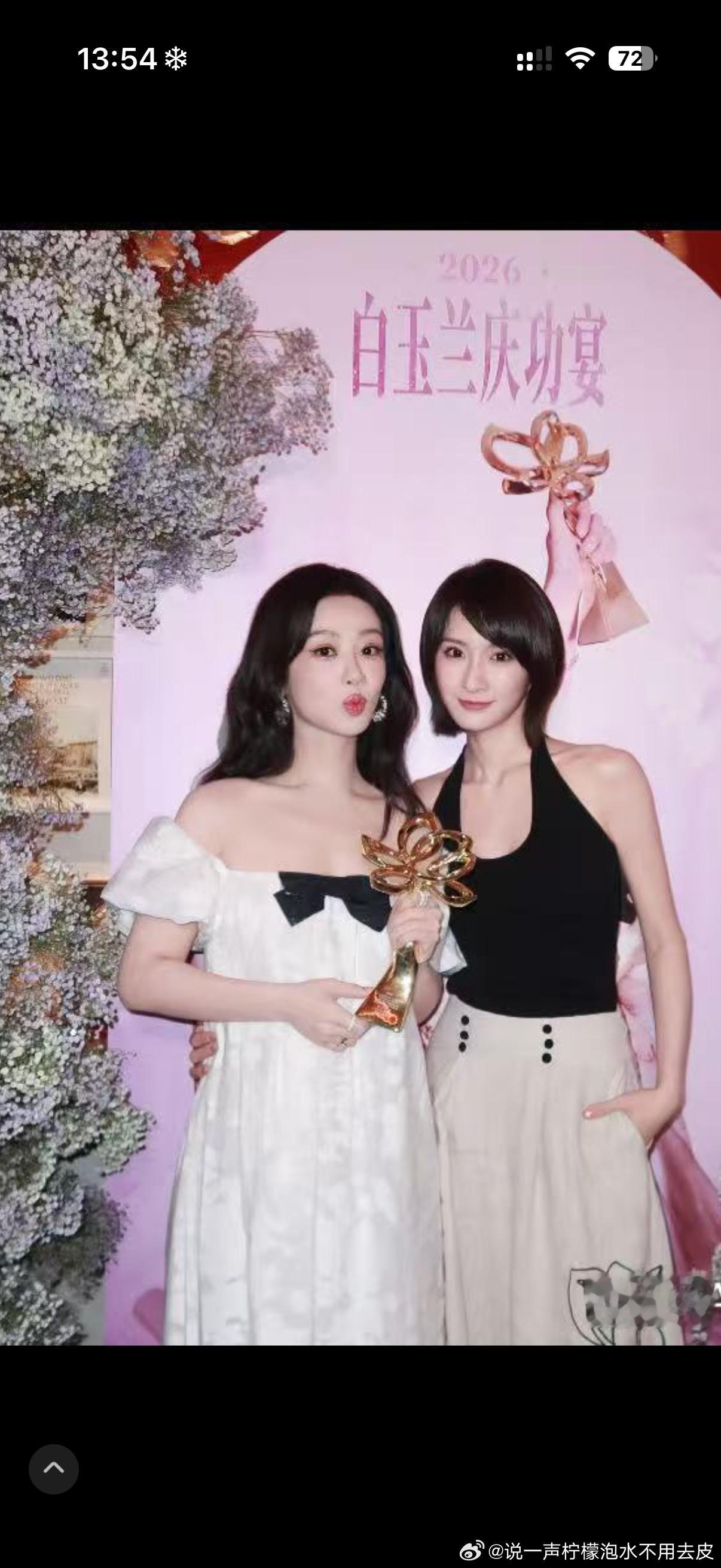 杨紫庆功宴花篮排面杨紫白玉兰庆功宴亲亲抱抱么么哒！不得不说，我们紫妹人缘就是好，