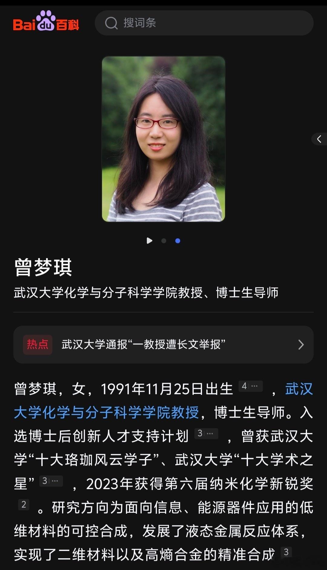 武汉大学 86页PDF这个事最让我震惊的是事件女主角：曾梦琪，91年出生，和我同