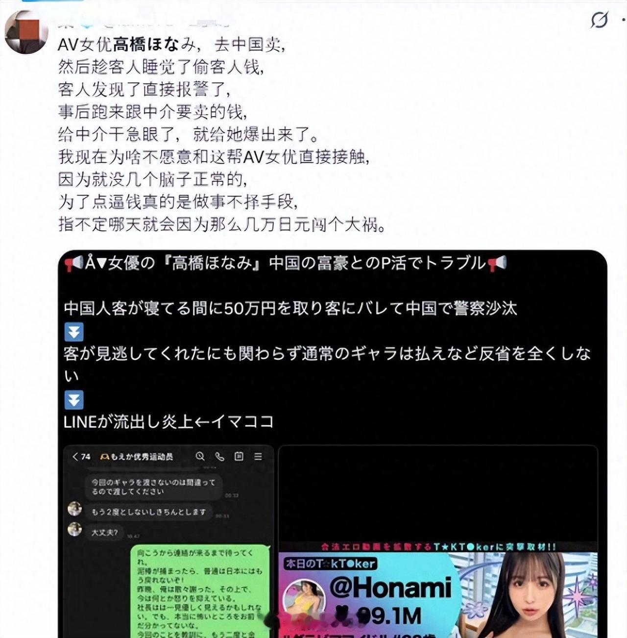 日本的成人女星高桥ほなみ借着入境机会，跑到国内接私下的灰色单子，做完事情之后顺手