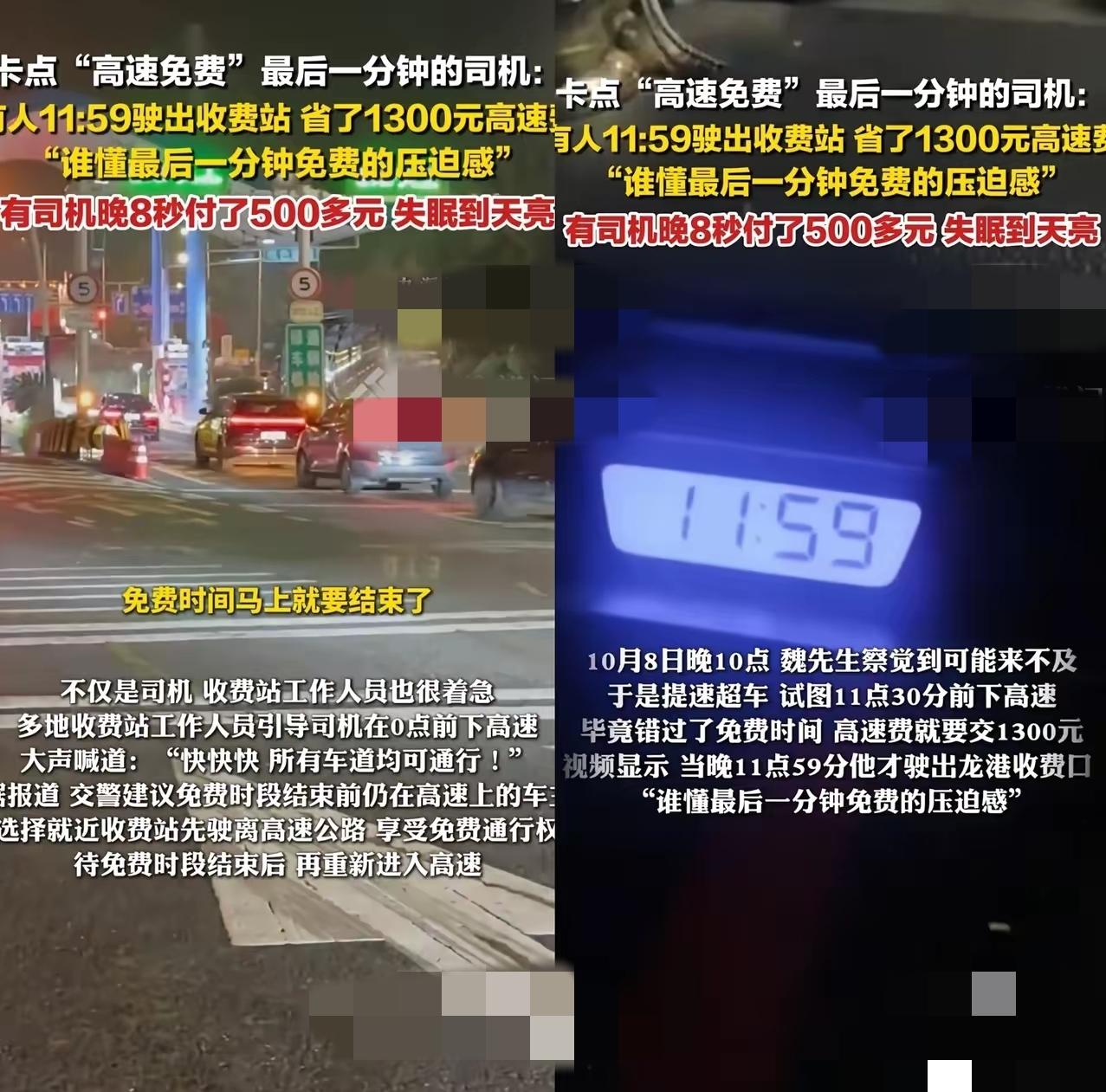 高速8秒多花500块 晚下高速8秒，多交500块！打工人看完这账，心都在滴血！