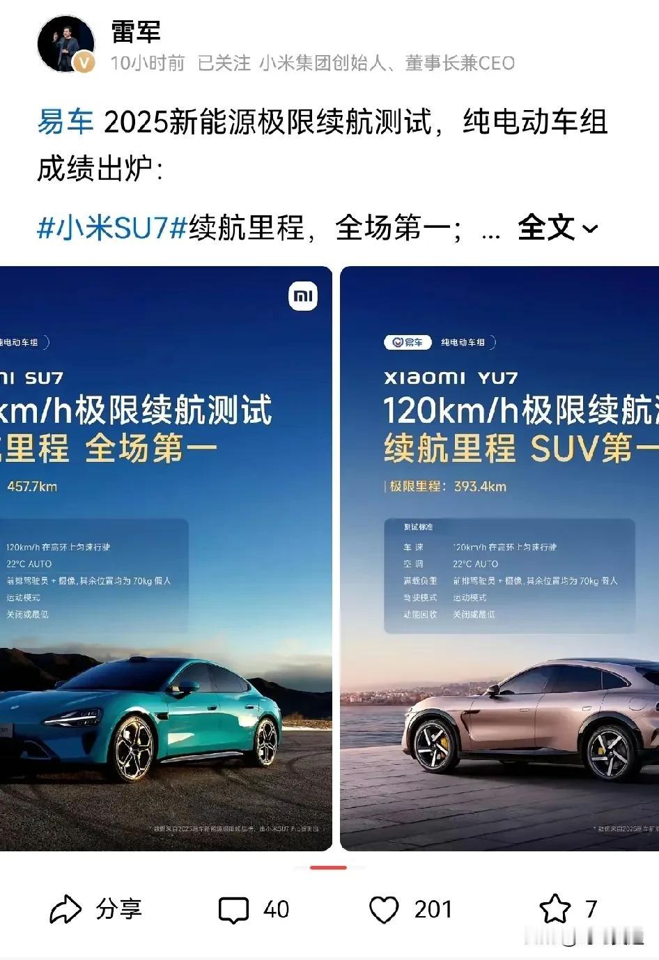 一觉醒来小米汽车又得第一！
小米雷军发言自己家轿车和SUV都得了第一名，来自于易