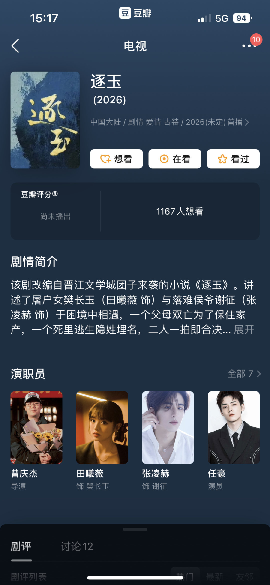 豆瓣现在变成田曦薇在张凌赫前面了 